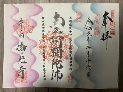 浄光寺(京都府)