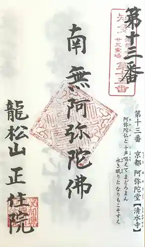 正住院(愛知県)