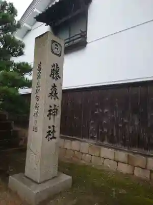 藤森神社(京都府)