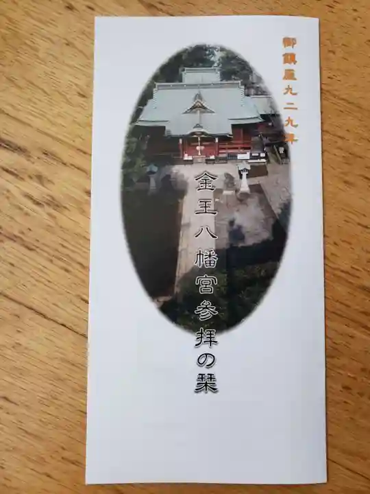 金王八幡宮(東京都)