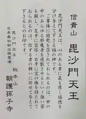 朝護孫子寺の授与品その他