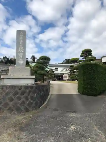 最宝寺のその他建物