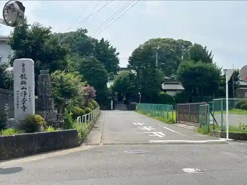 浄雲寺(神奈川県)