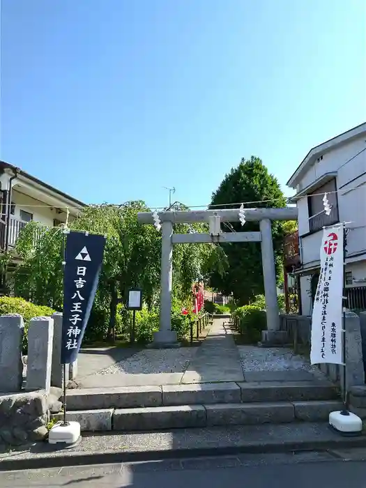 日吉八王子神社の鳥居