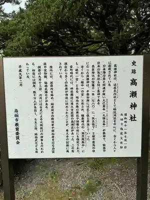 越中一宮 髙瀬神社(富山県)