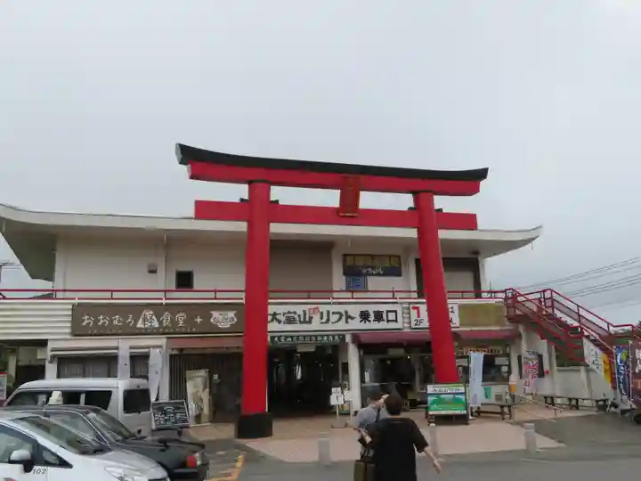 大室山浅間神社の鳥居