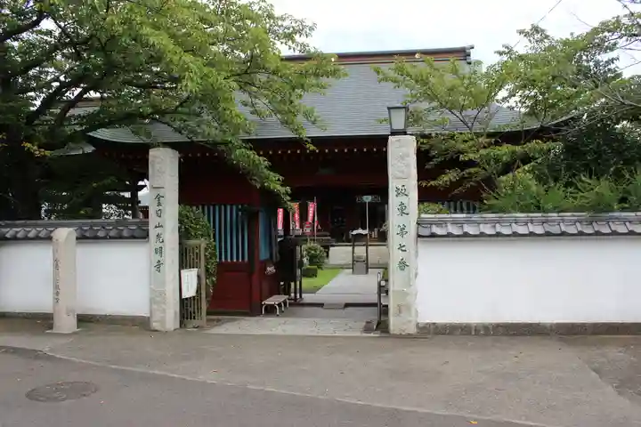 光明寺(神奈川県)