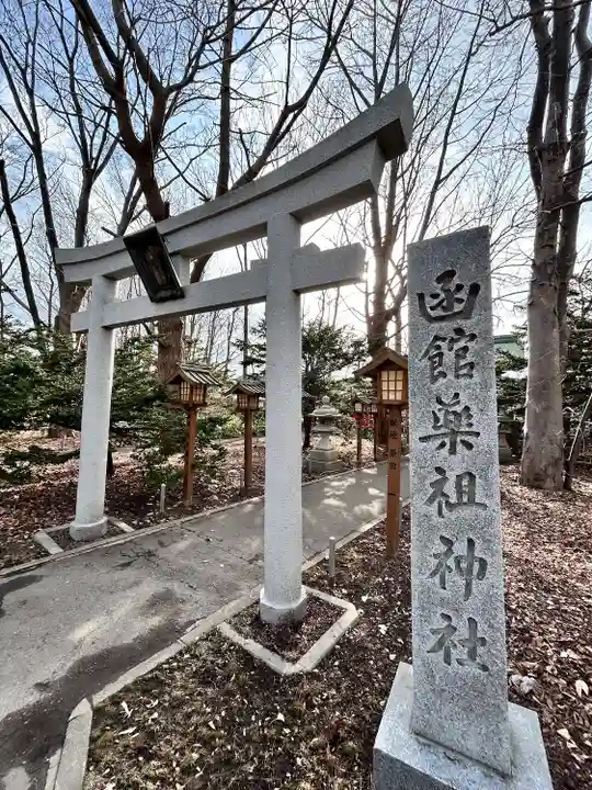 亀田八幡宮(北海道)