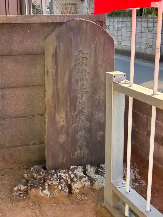 六実稲荷神社(千葉県)