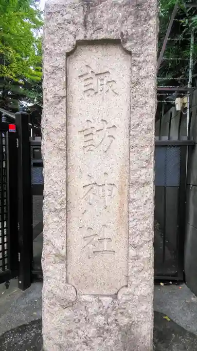 諏訪神社のその他建物
