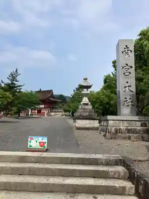 美濃國一宮　南宮大社(岐阜県)