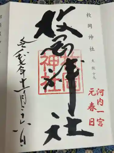 枚岡神社(大阪府)