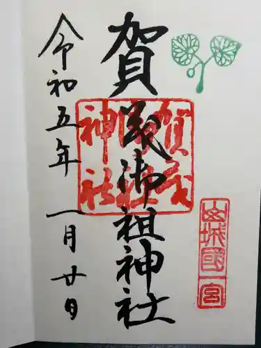 賀茂御祖神社（下鴨神社）の御朱印