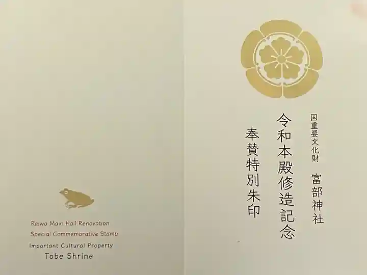 富部神社(愛知県)