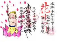 山梨県 昭和町 正覚寺の御朱印