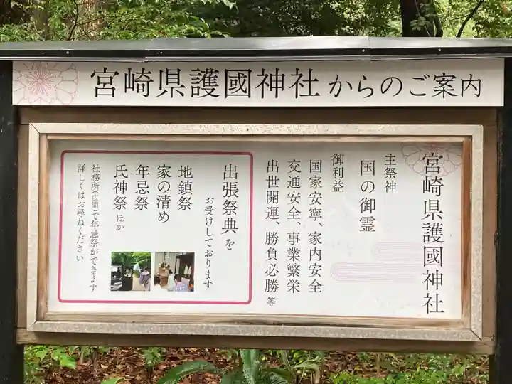 宮崎縣護國神社(宮崎県)