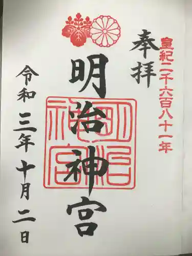 明治神宮の御朱印