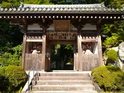 花山院菩提寺の山門・神門