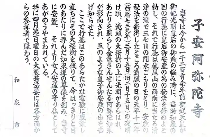 阿弥陀寺(大阪府)