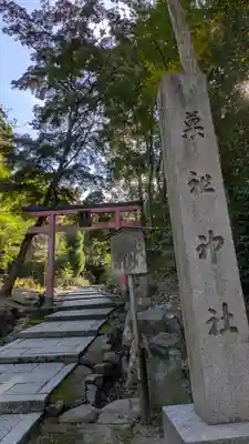菓祖神社（吉田神社境内社）(京都府)
