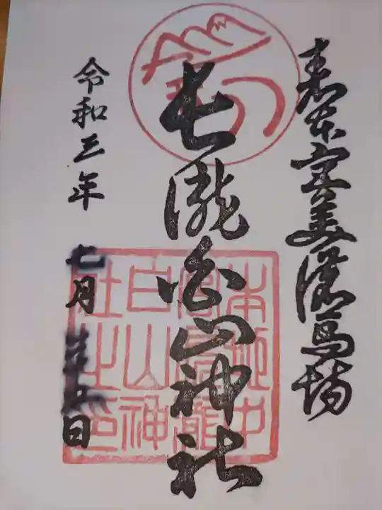 白山神社(長滝神社・白山長瀧神社・長滝白山神社)の御朱印