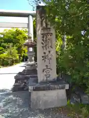 水無瀬神宮(大阪府)