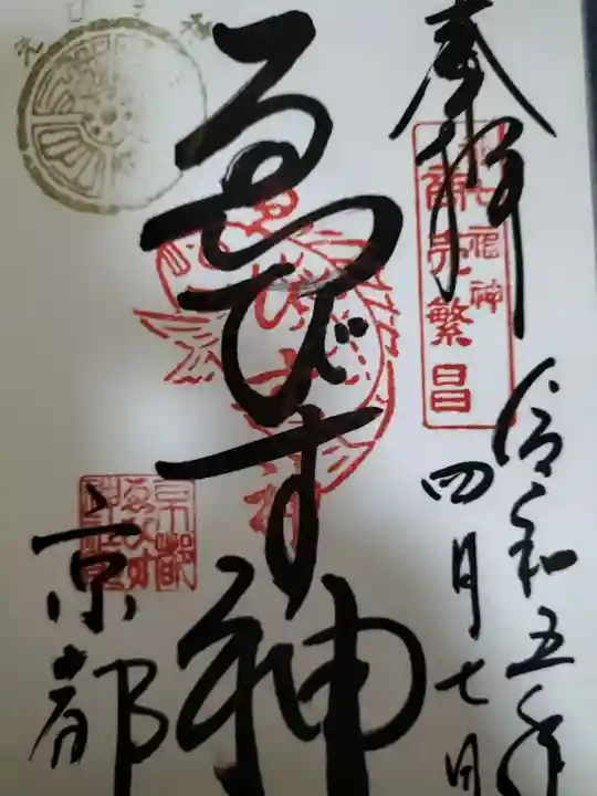 京都ゑびす神社(京都府)