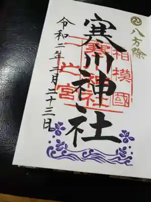 天皇誕生日など特別な日の御朱印
屋号と八方除けの文字が通常黒色のところ、金色だそうです。