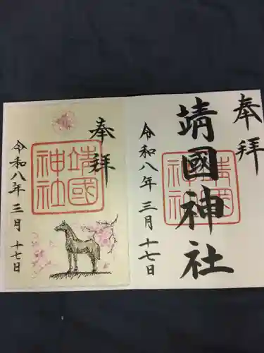 靖國神社(東京都)
