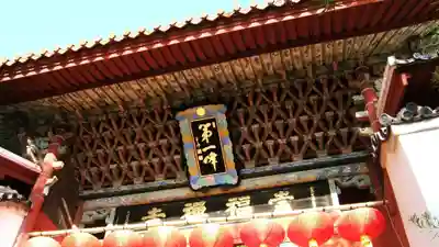 崇福寺(長崎県)