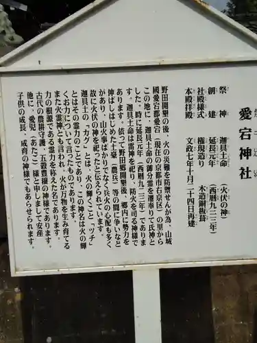 下総野田愛宕神社の歴史