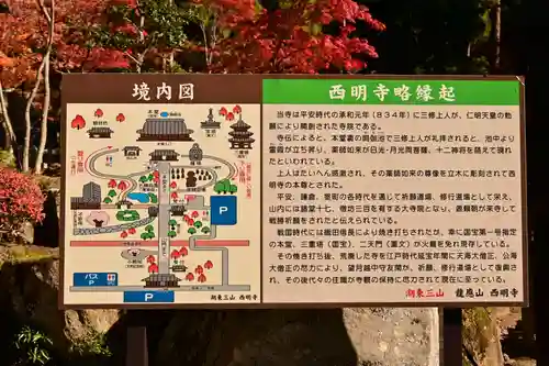 西明寺(滋賀県)