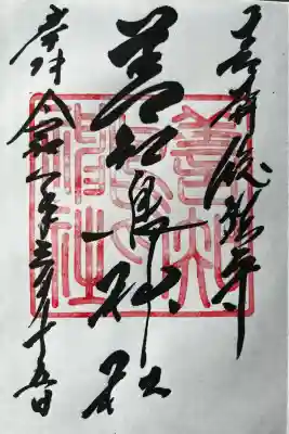 善知鳥神社の{uncategorized: "未分類", other: "その他", undefined: "問題あり", building: "その他建物", grave: "お墓", sacred_gate: "鳥居", guardian: "狛犬", statue: "像", buddha: "仏像", history: "歴史", nature: "自然", garden: "庭園", animal: "動物", pagoda: "塔", temizu: "手水舎", mountain_gate: "山門・神門", sanctuary: "本殿・本堂", subordinate: "末社・摂社", art: "芸術", scenery: "景色", jizo: "地蔵", ema: "絵馬", goshuin: "御朱印", omikuji: "おみくじ", items: "授与品その他", amulet: "お守り", goshuincho: "御朱印帳", eats: "食事", festival: "お祭り", votive_dance: "神楽", shichigosan: "七五三参", wedding: "結婚式", experience: "体験その他", initially: "初詣", around: "周辺", anti_infection: "感染症対策"}