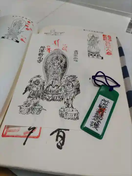 新光寺の授与品その他