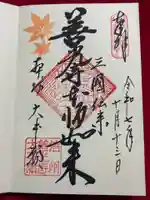 善光寺大本願(長野県)