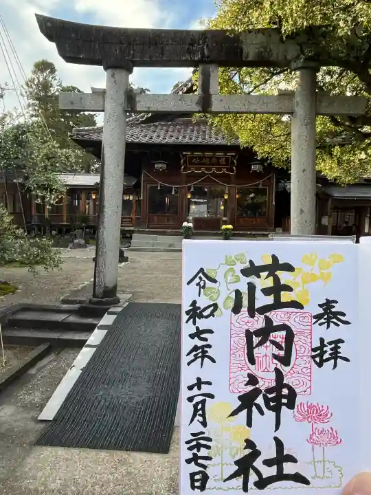 荘内神社(山形県)