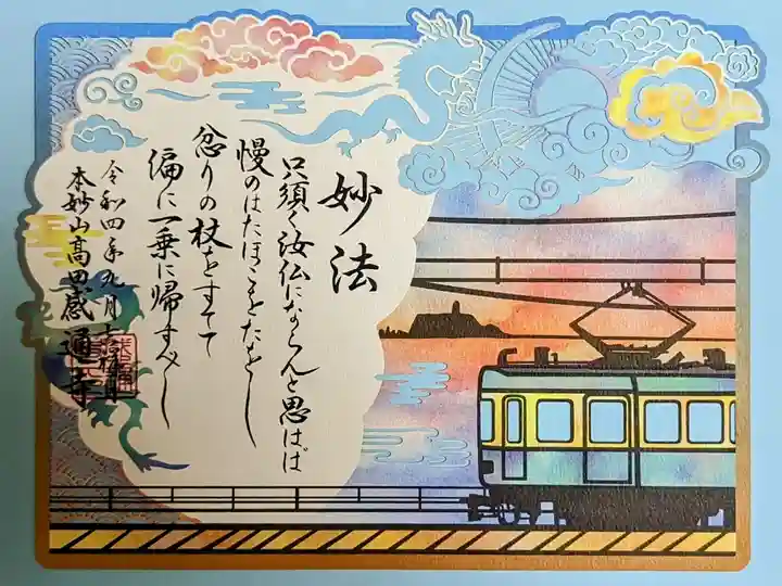 令和4年9·10月 切り絵御朱印 『江ノ島』