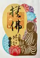 善光寺の御朱印