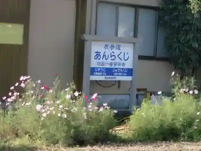 温泉山 安楽寺(四国霊場第六番札所)のその他建物