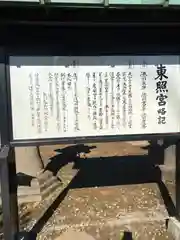 上野東照宮の歴史