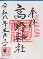 高野神社(滋賀県)