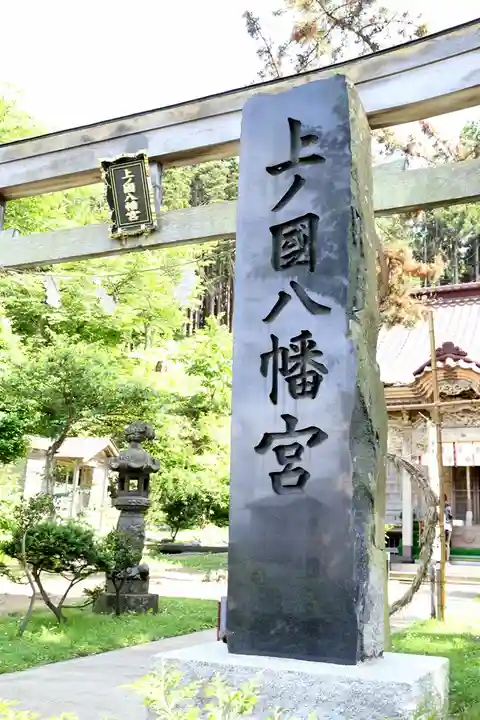 上ノ國八幡宮(北海道)