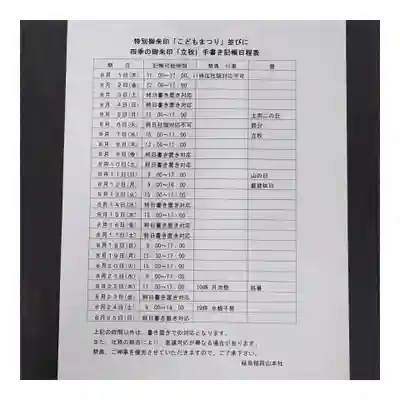 岐阜稲荷山本社(岐阜県)