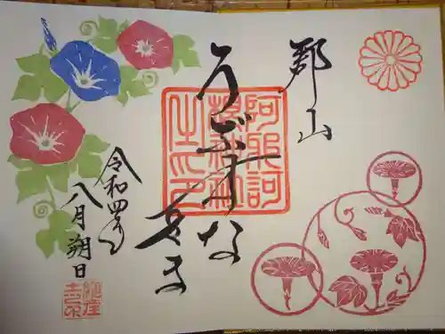 阿邪訶根神社の御朱印