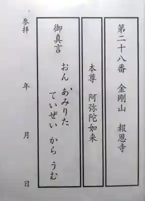 報恩寺(大分県)