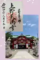 上野天満宮の本殿・本堂