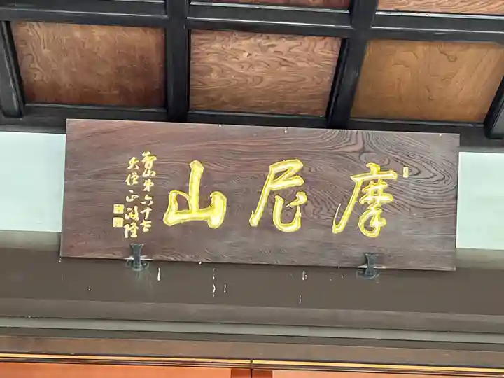 成就院(東京都)