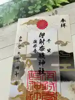 伊射奈岐神社(千里佐井寺鎮座)(大阪府)