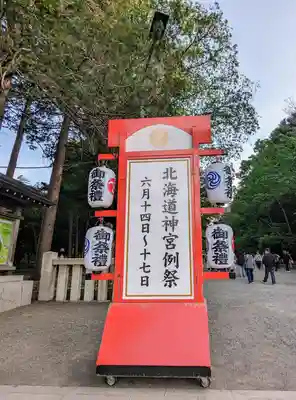 北海道神宮のお祭り