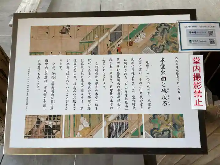 石山寺(滋賀県)